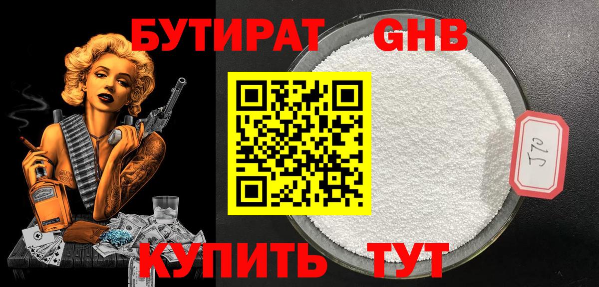 Белорецк  БУТИРАТ 1.4BDO  Вход с VPN 