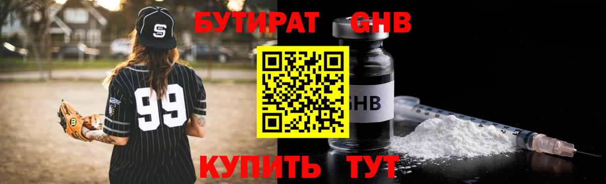 БУТИРАТ 1.4BDO Белорецк