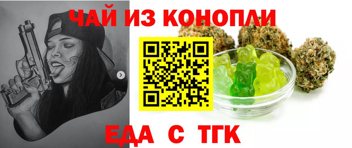 Печенье с ТГК марихуана  Вход с VPN  Белорецк 
