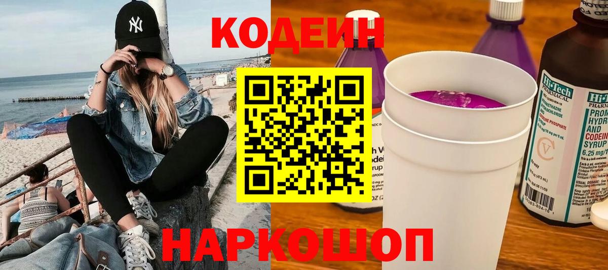 Кодеин напиток Lean (лин)  Вход с VPN  Codein напиток Lean (лин)  Белорецк 