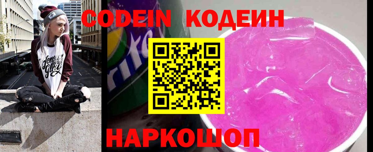 Кодеиновый сироп Lean Purple Drank Белорецк