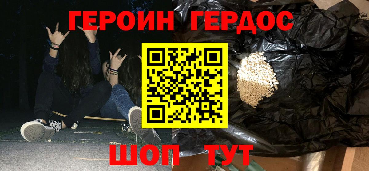 Героин герыч Белорецк