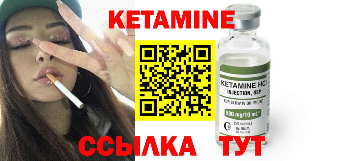 Кетамин VHQ Белорецк