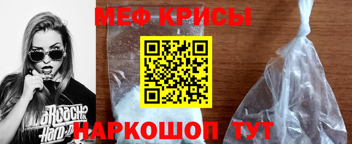 МЕФ кристаллы Белорецк