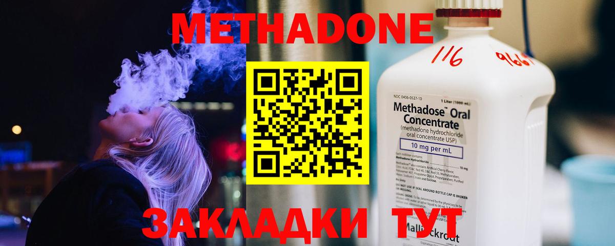 Белорецк  Метадон VHQ  Вход с VPN  Метадон VHQ 