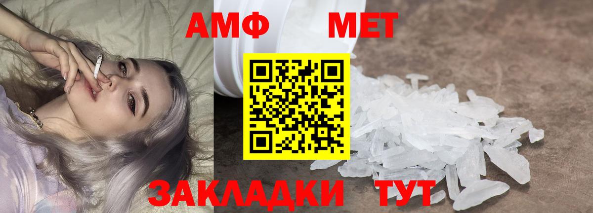МЕТАМФЕТАМИН Methamphetamine  Вход с VPN  Белорецк 